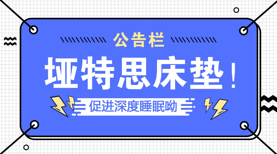 软小蝌蚪吧视频黄色版和硬板床哪个好？